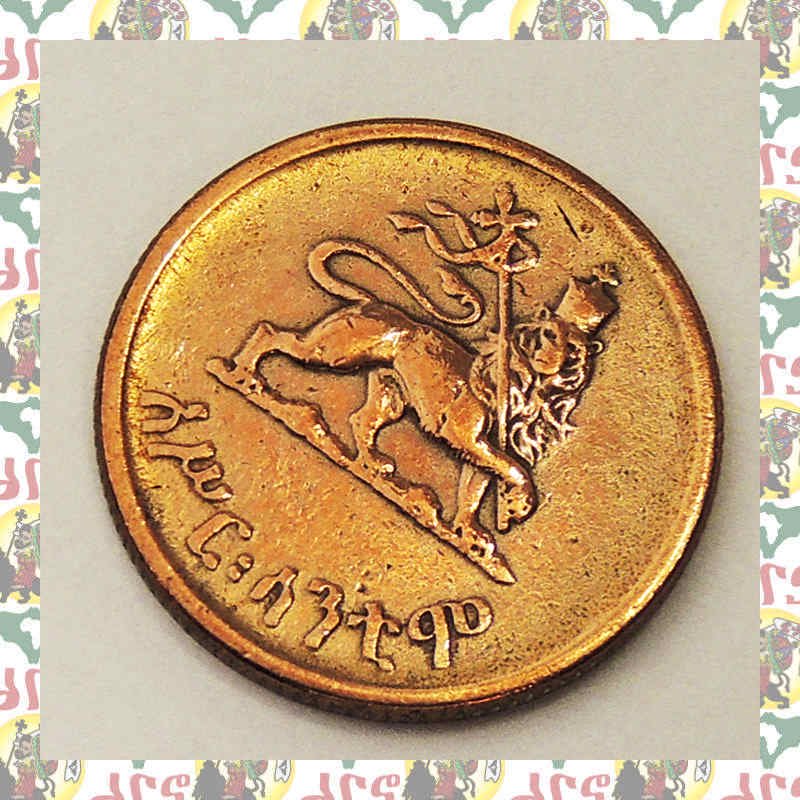 エチオピア ハイレセラシエ皇帝 10セントコイン