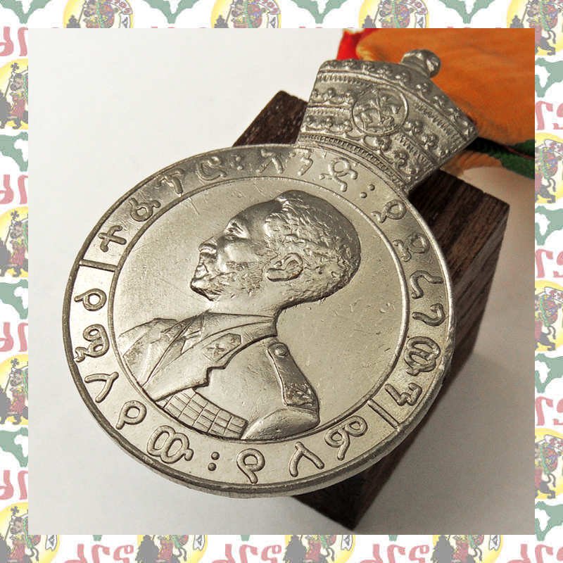 エチオピア エリトリア 記念メダル 1953 2nd ハイレセラシエ皇帝