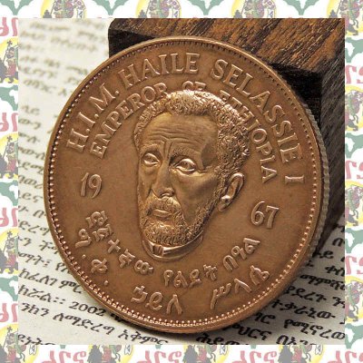 ハイレセラシエ皇帝75歳お祝いメダル 1967年 EXPO.67 ETHIOPIA COIN