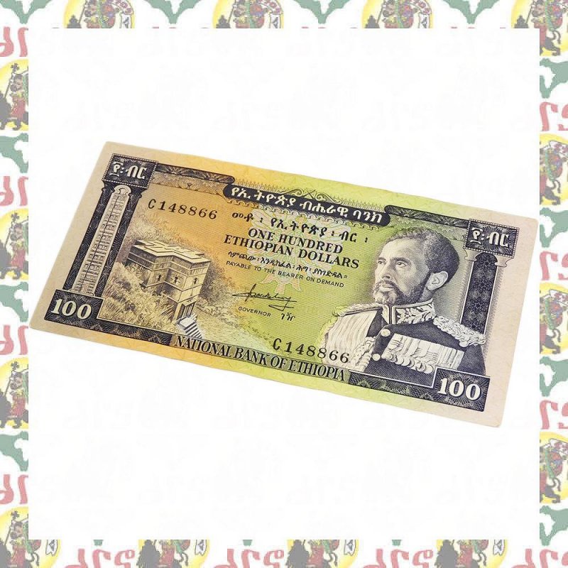 エチオピア ハイレセラシエ皇帝 100ドル紙幣 1966年 C