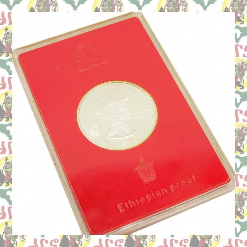 エチオピア　ハイレセラシエ皇帝　Refugees Medal レゲエ　ラスタ ハイレセラシエ皇帝時代のエチオピアのメダル
