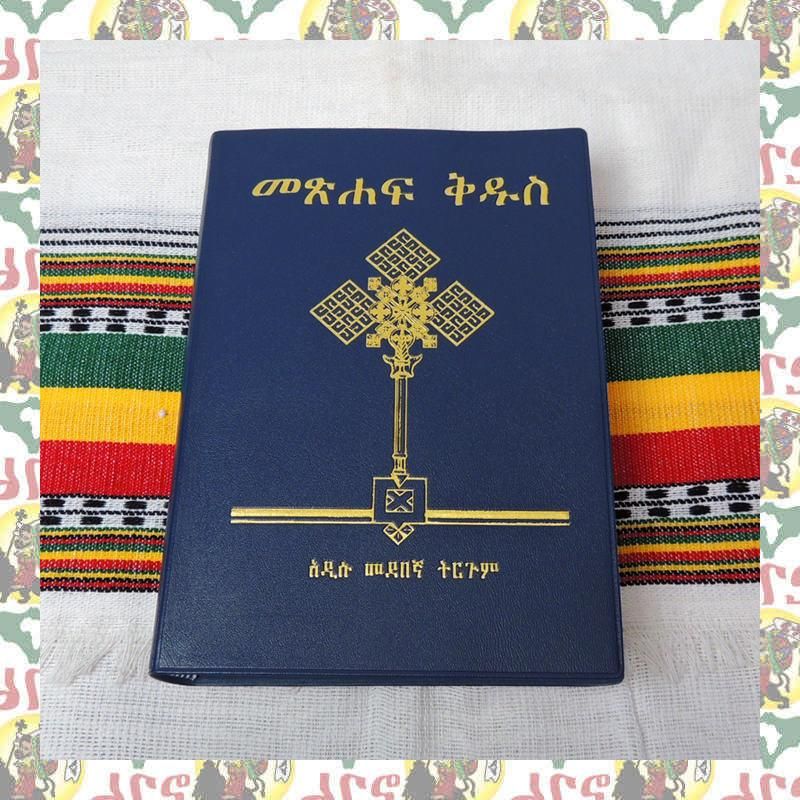 エチオピア正教 オーソドックスの聖書 BIBLE 青