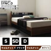 棚・コンセント付き収納ベッド sync.D【シンク・ディ】