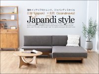 ジャパンディスタイルの通販｜モダンファニチャー nuqmo【ヌクモ】