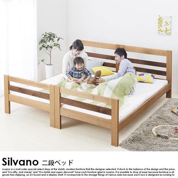 モダンデザイン天然木2段ベッド Silvano【シルヴァーノ】ベッドフレームのみの商品写真その1