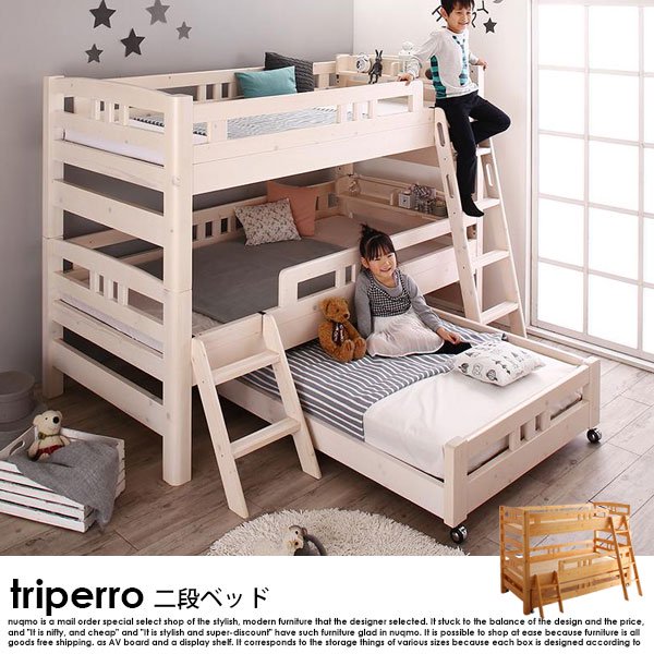 ロータイプ収納式3段ベッド triperro【トリペロ】 - ソファ・ベッド ...