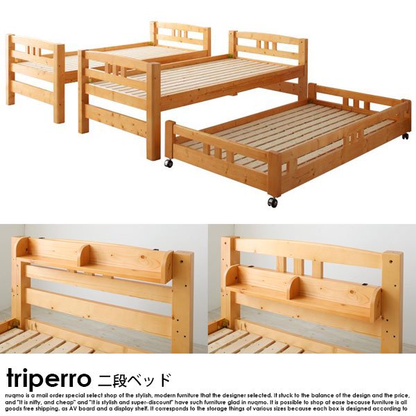 日本に 家具のショウエイ添い寝もできる頑丈設計のロータイプ収納式3段ベッド triperro トリペロ シングル
