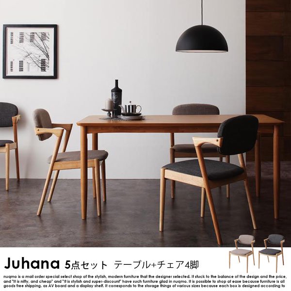 北欧モダンデザインダイニング Juhana【ユハナ】5点セット(テーブル+チェア4脚) W150の商品写真大