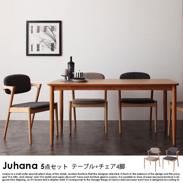 北欧モダンデザインダイニング Juhana【ユハナ】5点セット(テーブル+チェア4脚) W150の商品写真その1