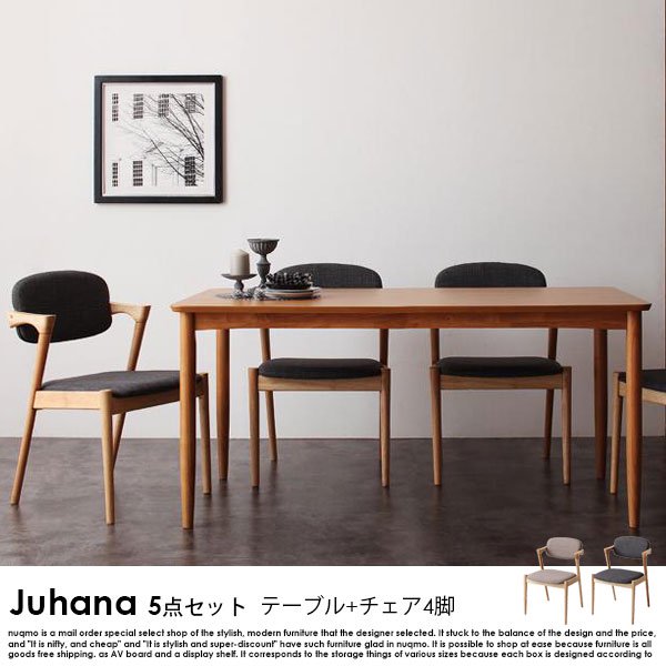 北欧モダンデザインダイニングテーブルセット Juhana【ユハナ】5点