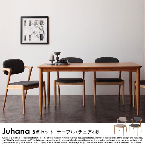 北欧モダンデザインダイニング Juhana【ユハナ】5点セット(テーブル+チェア4脚) W150 の商品写真その2