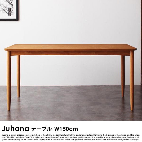 北欧モダンデザインダイニング Juhana【ユハナ】ダイニングテーブル幅