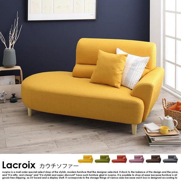 コンパクト片肘カウチソファー Lacroix ラクロワ 送料無料 北海道除く 沖縄 離島配送不可 代引不可 ソファ ベッド通販 Nuqmo ヌクモ コンパクト片肘カウチソファー Lacroix ラクロワ 送料無料 北海道除く 沖縄 離島配送不可 代引不可 ソファ ベッド通販 Nuqmo ヌクモ