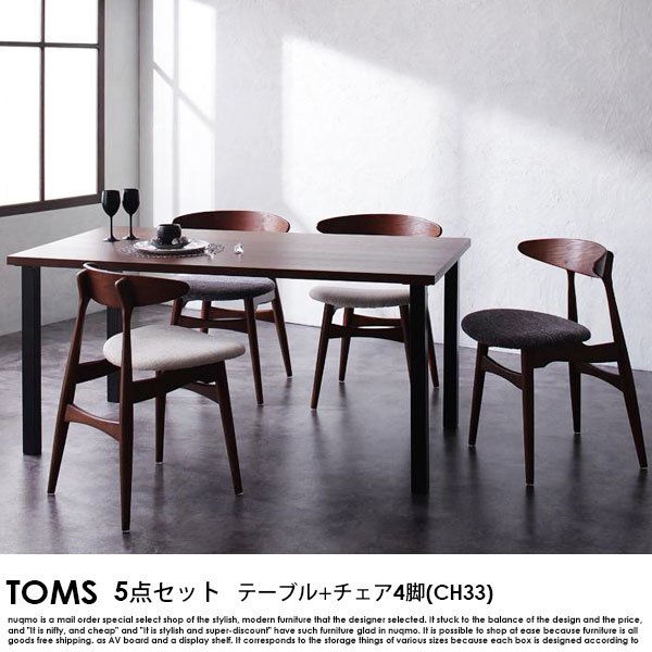 北欧デザイナーズダイニングテーブルセット TOMS【トムズ】5点セット