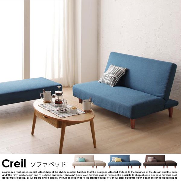 マルチレイアウトリクライニングソファーベッド Creil【クレイユ