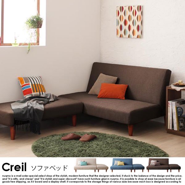 マルチレイアウトリクライニングソファーベッド Creil【クレイユ