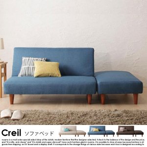 マルチレイアウトリクライニングソファーベッド Creil【クレイユ】の商品写真