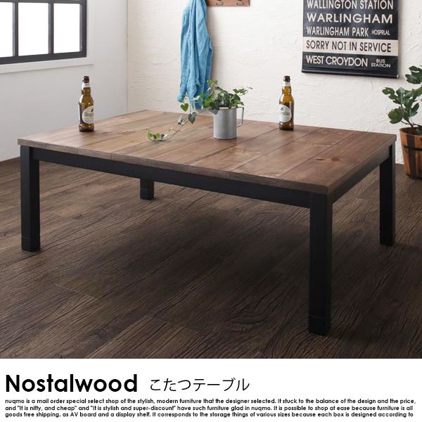 古材風ヴィンテージデザインこたつテーブル Nostalwood【ノスタル 