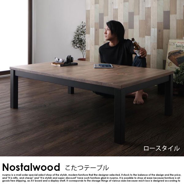 古材風ヴィンテージデザインこたつテーブル Nostalwood【ノスタルウッド】長方形(120×80) - ソファ・ベッド通販 nuqmo【ヌクモ】