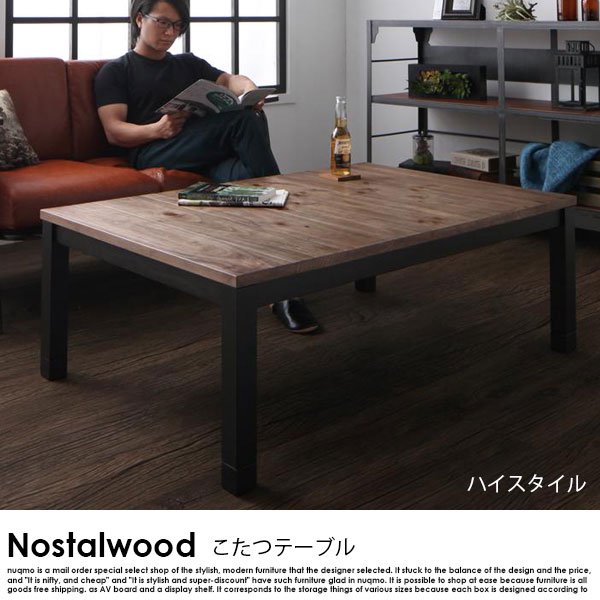 古材風ヴィンテージデザインこたつテーブル Nostalwood【ノスタル