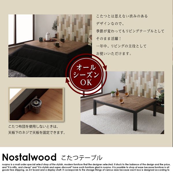 古材風ヴィンテージデザインこたつテーブル Nostalwood【ノスタル