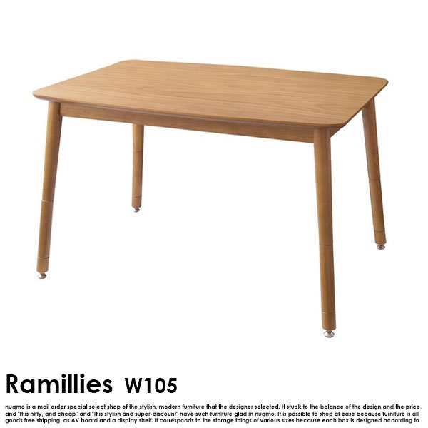 4段階で高さが変えられる!北欧デザインこたつテーブル Ramillies【ラミリ】長方形(105×75) - ソファ・ベッド通販 nuqmo【ヌクモ】