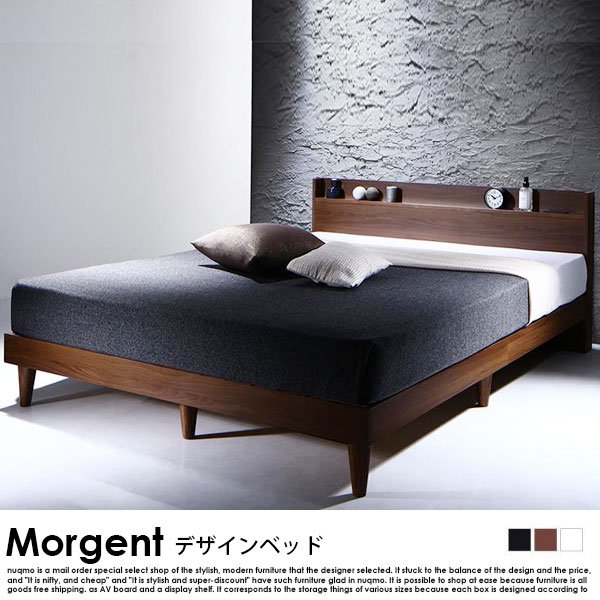 棚・コンセント付きデザインすのこベッド Morgent モーゲント ベッド