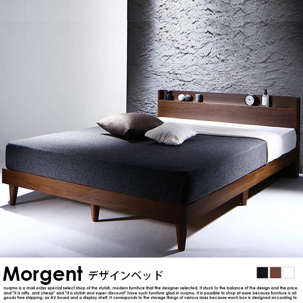 デザインすのこベッド Morgent【モーゲント】スタンダードボンネル