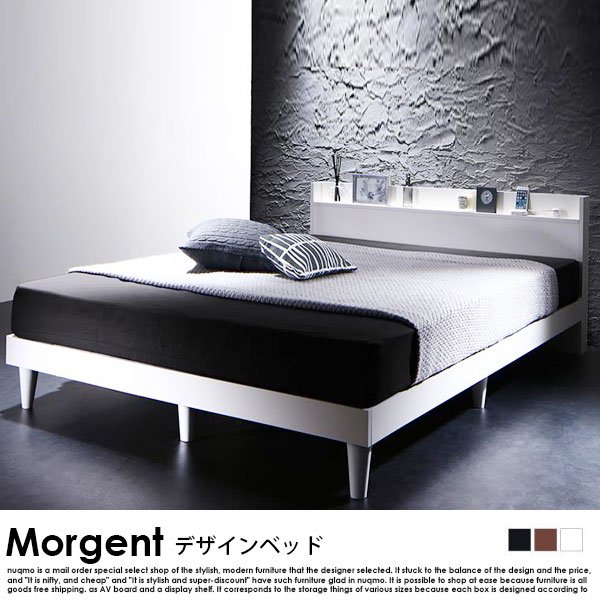 デザインすのこベッド Morgent【モーゲント】スタンダードボンネル