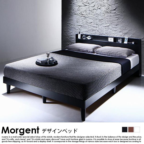 デザインすのこベッド Morgent【モーゲント】スタンダードポケット