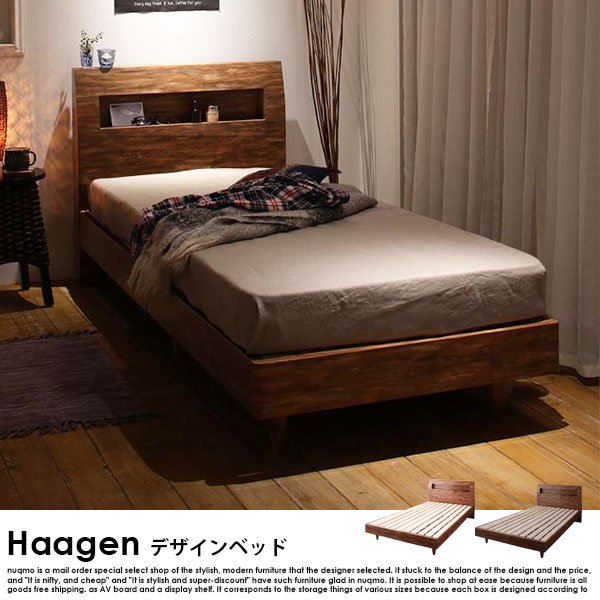 棚・コンセント付きデザインすのこベッド Haagen【ハーゲン】ベッドフレームのみ セミシングルの商品写真