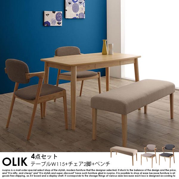 北欧モダンデザインダイニングテーブルセット OLIK【オリック】4点