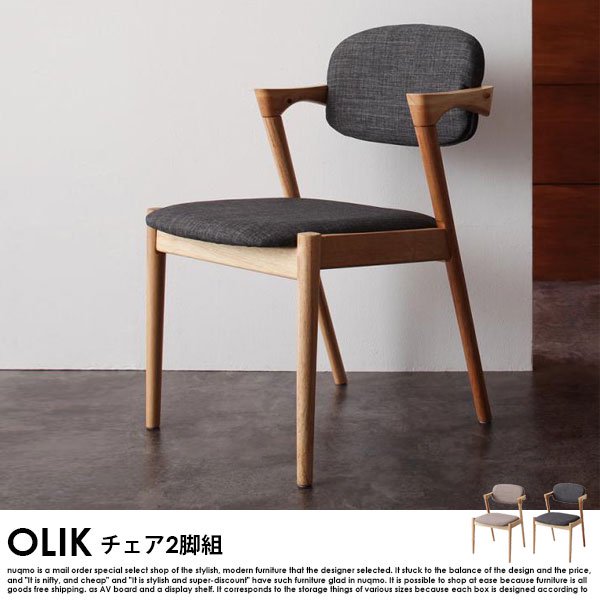 北欧モダンデザインダイニングテーブルセット OLIK【オリック】4点