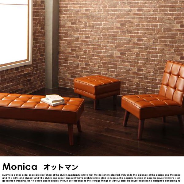 ブルックリンスタイル Monica【モニカ】 オットマン単品の商品写真