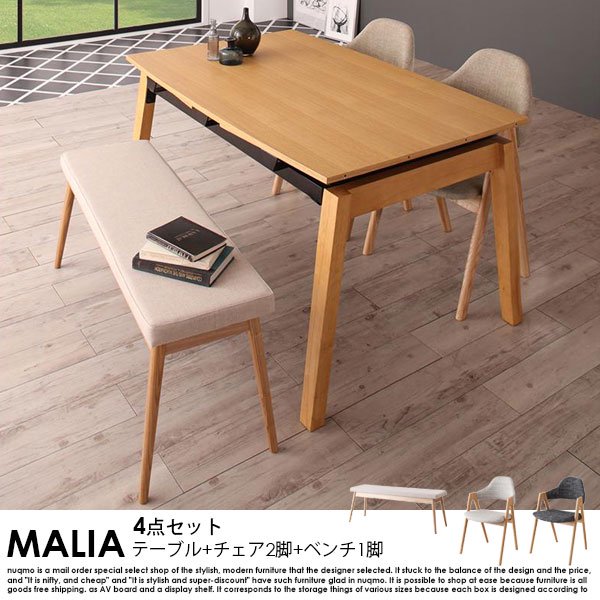 北欧デザイン スライド伸縮ダイニングテーブルセット MALIA【マリア】5点セット(ダイニングテーブル+チェア4脚) W140-240 4人用の商品写真