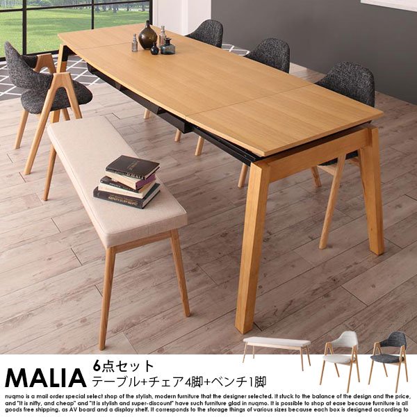 北欧デザイン スライド伸縮ダイニングテーブルセット MALIA【マリア】6