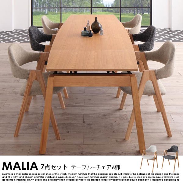 北欧デザイン スライド伸縮ダイニングテーブルセット MALIA