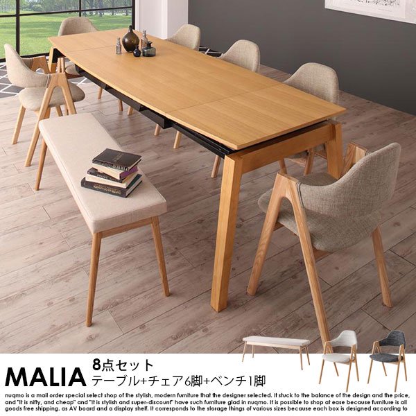 北欧デザイン スライド伸縮ダイニングテーブルセット MALIA【マリア】8