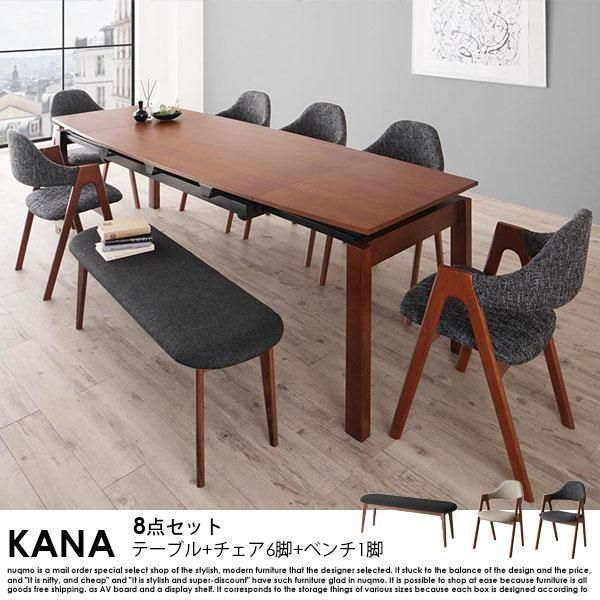 北欧デザイン スライド伸縮ダイニングテーブルセット KANA【カナ】8点 