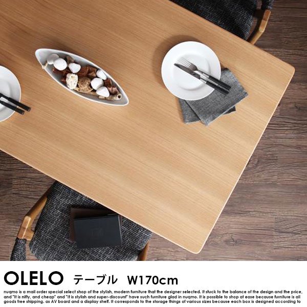 北欧デザインワイドダイニング OLELO【オレロ】ダイニングテーブル幅
