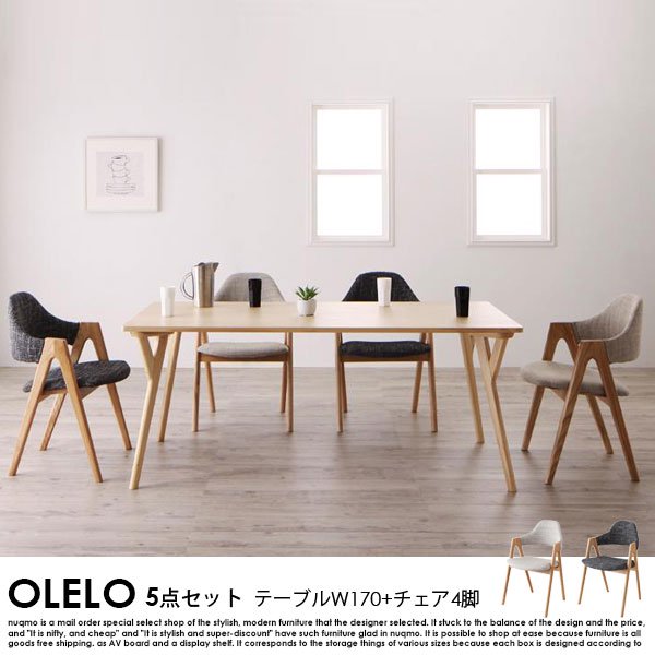 北欧デザインワイドダイニングテーブルセット OLELO【オレロ】5点