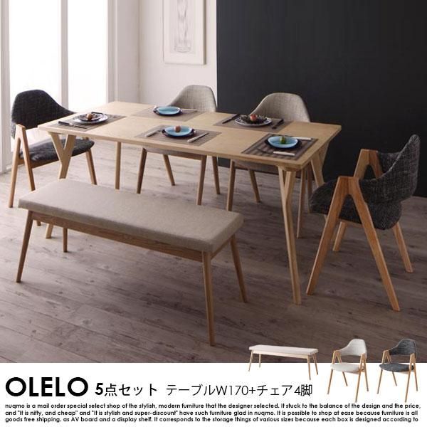 北欧デザインワイドダイニングテーブルセット OLELO【オレロ】6点