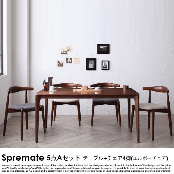 北欧デザイナーズダイニングテーブルセット Spremate【シュプリメイト】5点Aセット(ダイニングテーブル+チェアA（エルボーチェア）×4) 4人用の商品写真