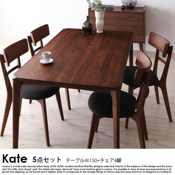 天然木ウォールナット無垢材ダイニングテーブルセット Kate【ケイト】5