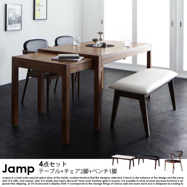 スライド伸縮テーブル ダイニングテーブルセット Jamp【ジャンプ】4点