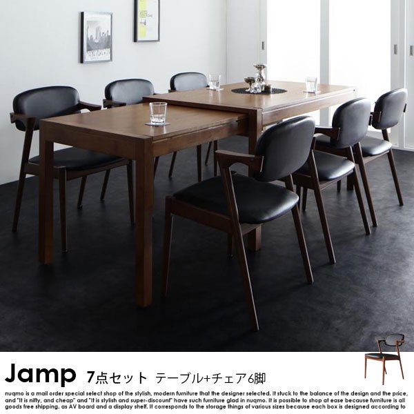 スライド伸縮テーブル ダイニングテーブルセット Jamp【ジャンプ