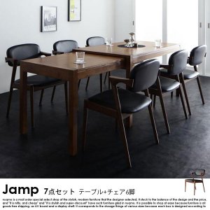  スライド伸縮テーブル ダイニングセット Jamp【ジャンプ】7点セット（テーブル+チェア6脚） 沖縄・離島も送料無料