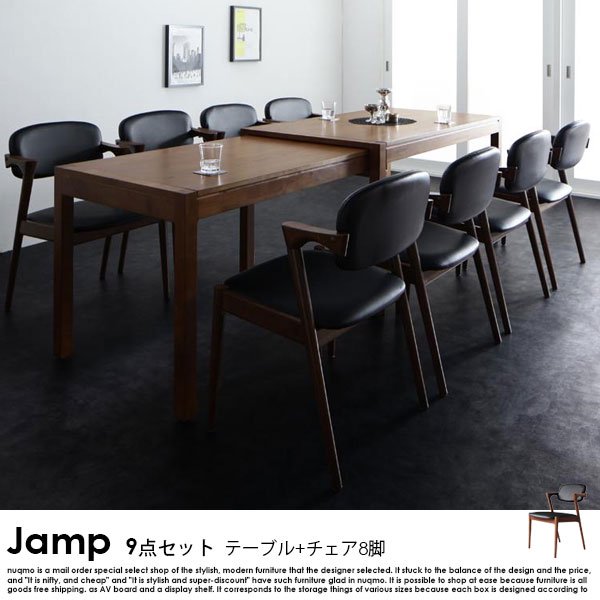 スライド伸縮テーブル ダイニングテーブルセット Jamp【ジャンプ】9点