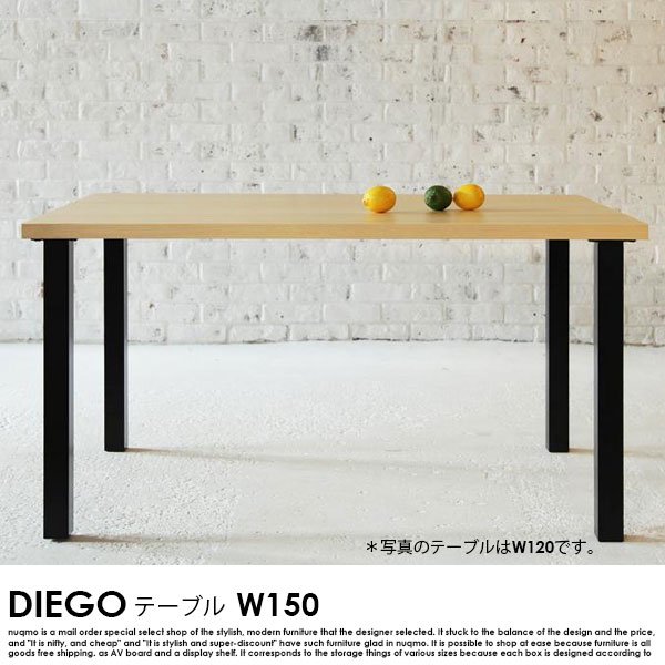 西海岸スタイルリビングダイニング DIEGO【ディエゴ】ダイニングテーブル(幅150cm) - ソファ・ベッド通販 nuqmo【ヌクモ】