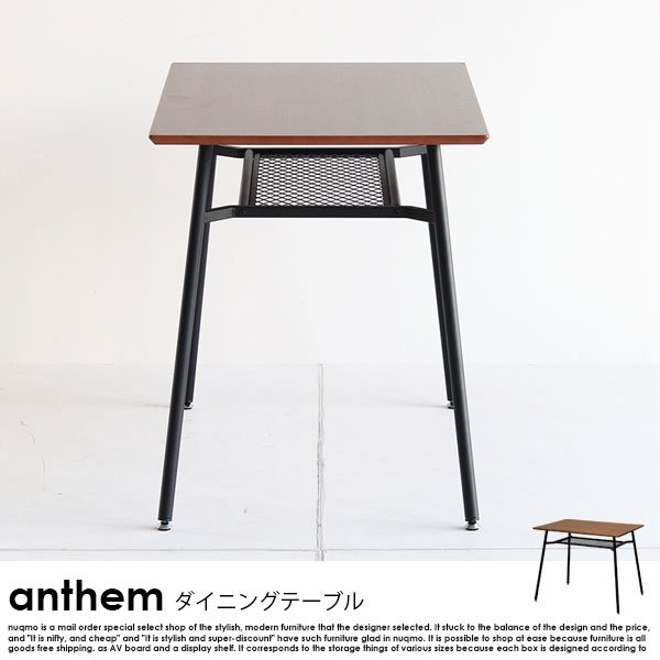 anthem【アンセム】シリーズ ダイニングテーブルS - ソファ・ベッド